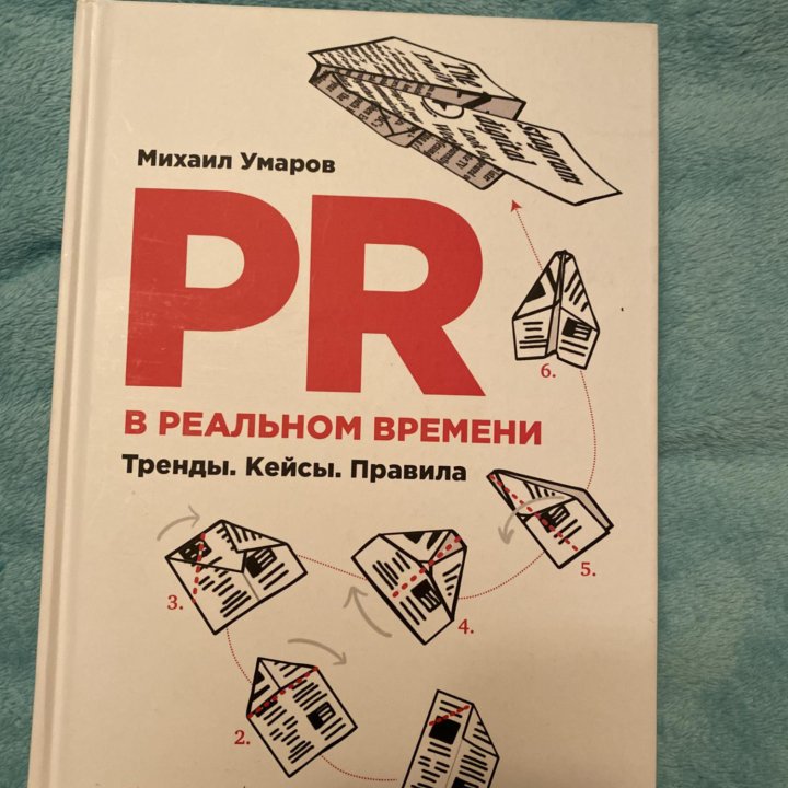 PR в реальном времени