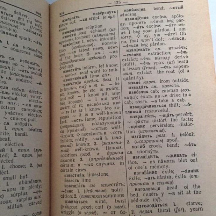 Русско-английский словарь, 1959