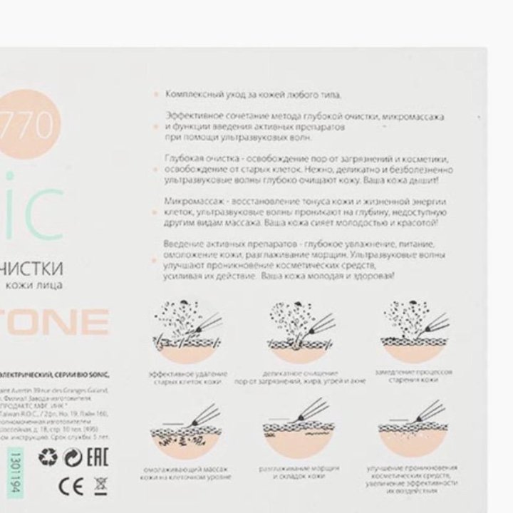 Прибор для очищения лица Gezatone Bio Sonic 770