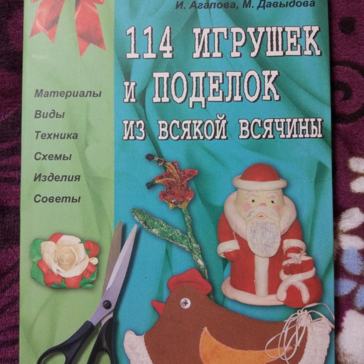 Книга для детей игрушек и поделок