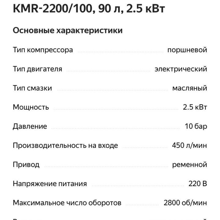 Компрессор воздушный BRAIT КМR-2200/100