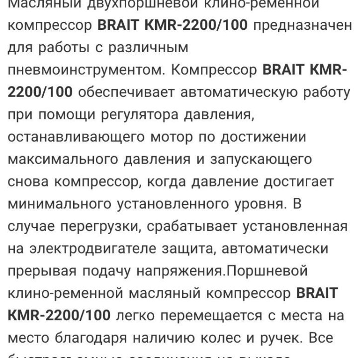 Компрессор воздушный BRAIT КМR-2200/100