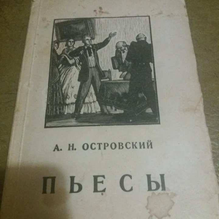 Книга СССР 1948года