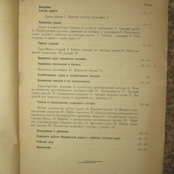 Обзор работы Мурманской железной дороги в 1922 год в Москве, цена 6 000