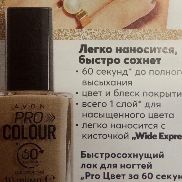 Лак для ногтей AVON