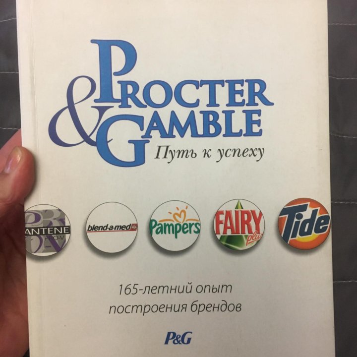 Procter and Gamble путь к успеху