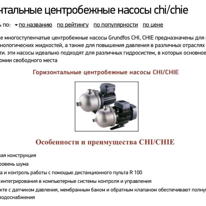 Насос GRUNDFOS для жидкостей CHI-2-30