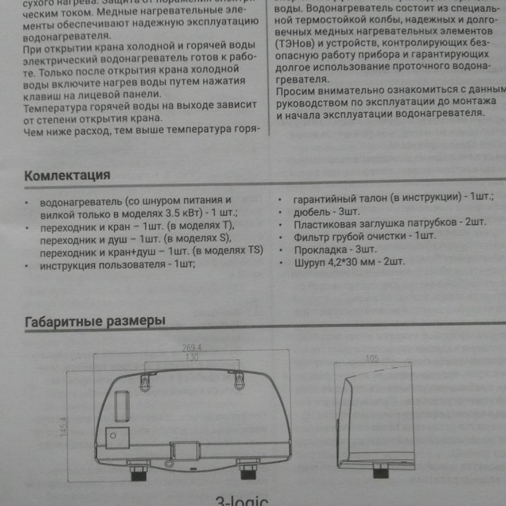 Электрический проточный водонагреватель ( Zanussi)