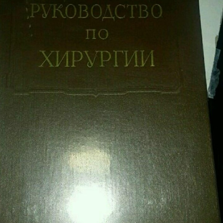 Медицинская книга