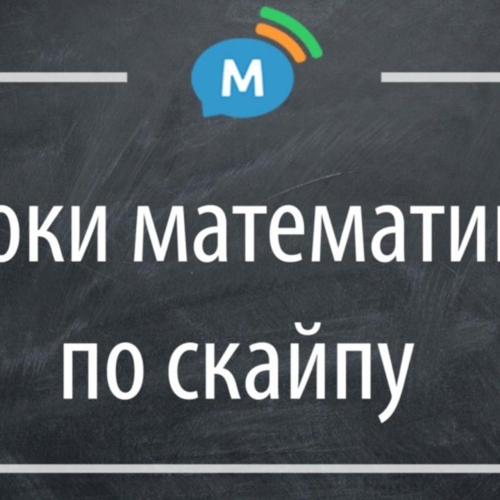 Математика