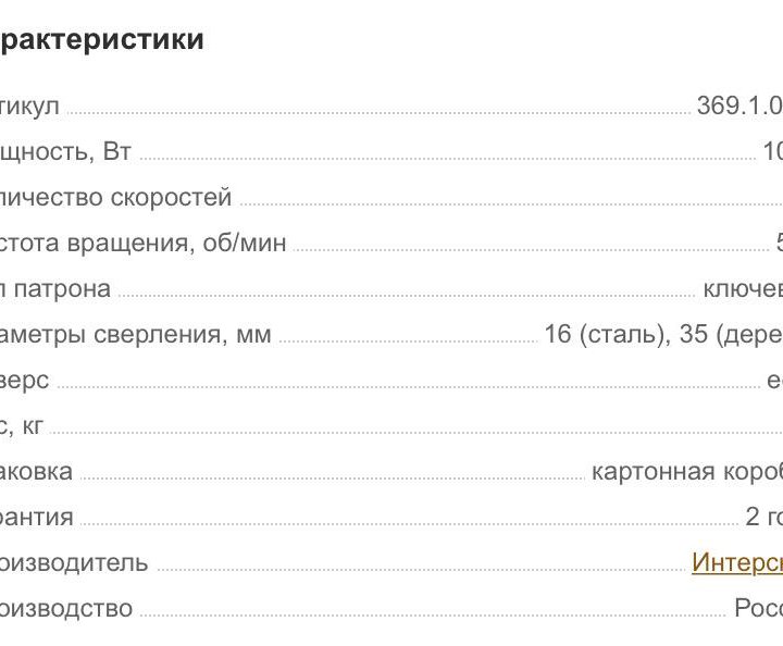 Дрель Интерскол шкантовочная Д-16/1050Р2