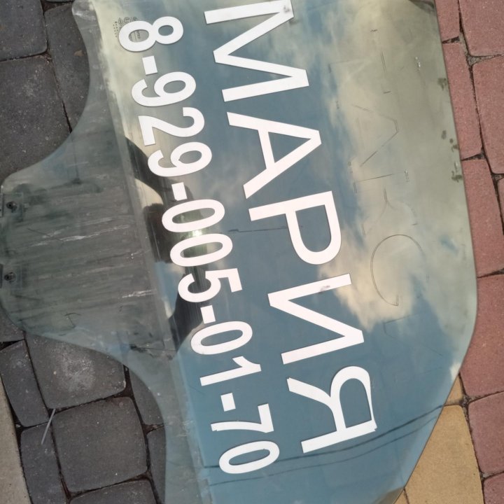 Генератор стёкла