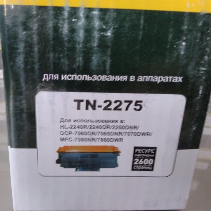 Картридж Brother TN-2275