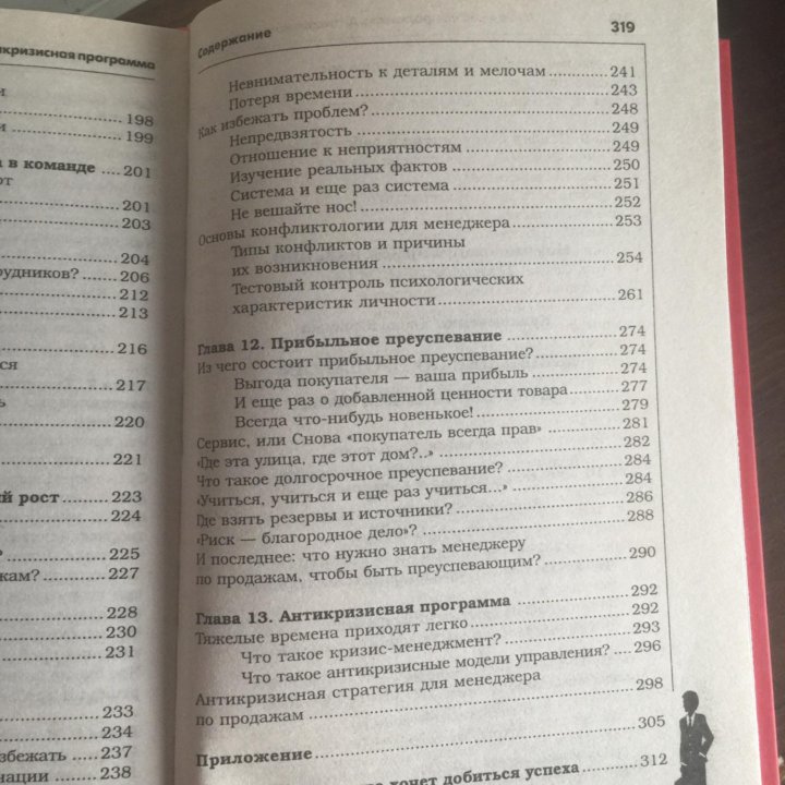 Книга Менеджер по продажам