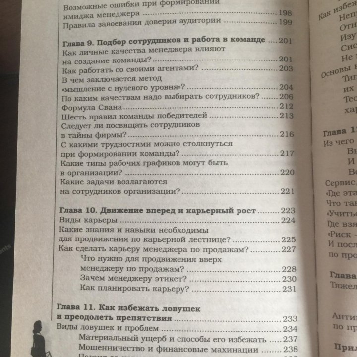 Книга Менеджер по продажам