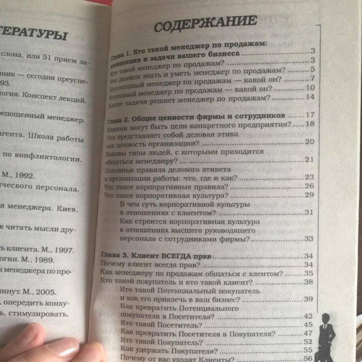 Книга Менеджер по продажам