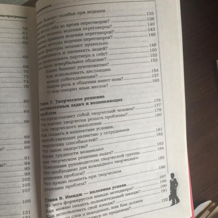 Книга Менеджер по продажам