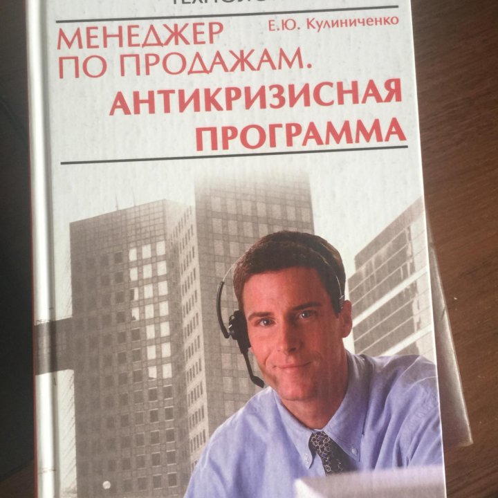 Книга Менеджер по продажам