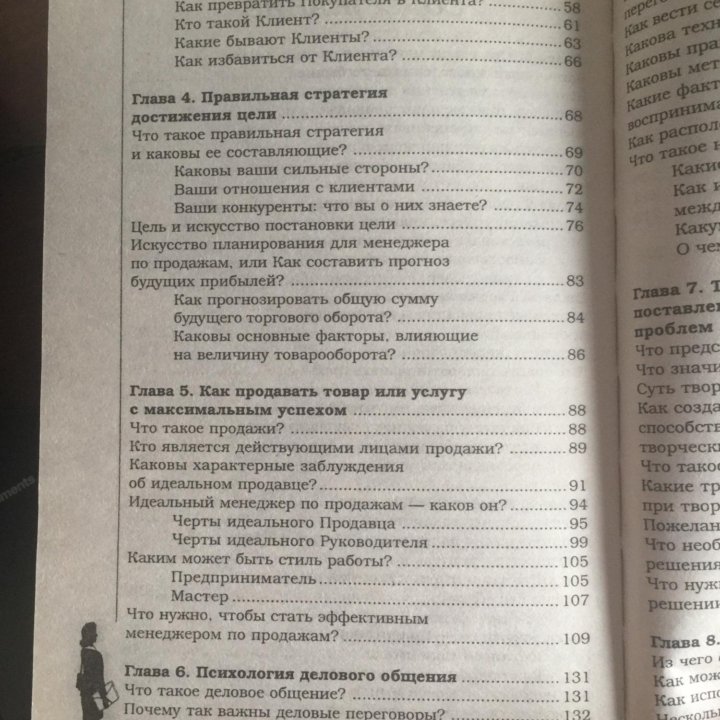 Книга Менеджер по продажам