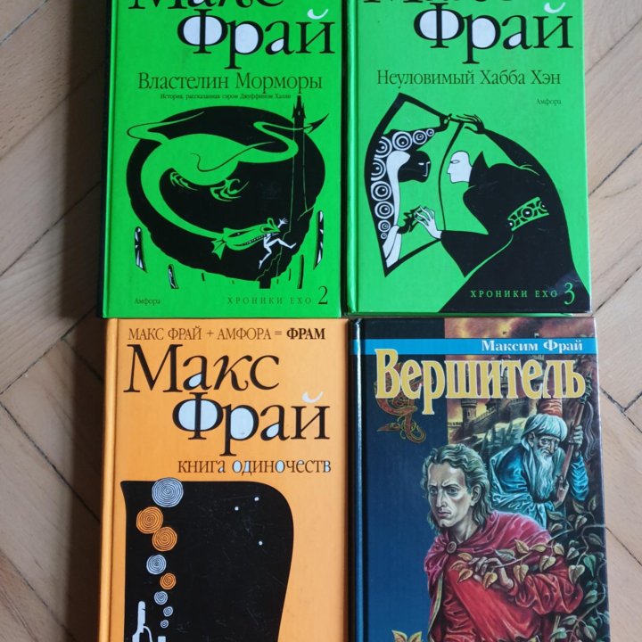 Книги Макс Фрай