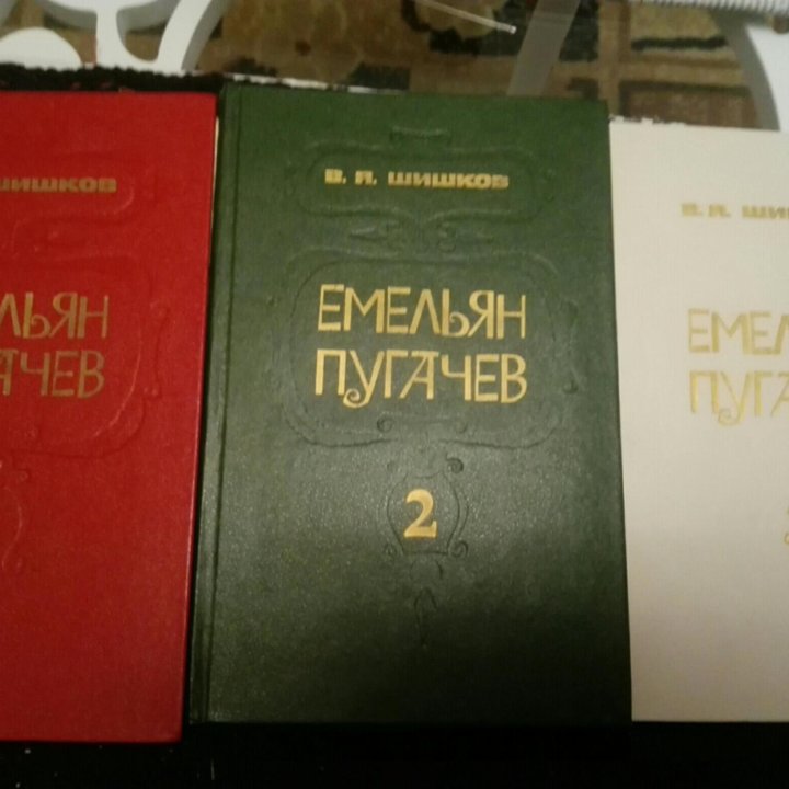 КнигиВ.Я Шишкова Емельян Пугачев