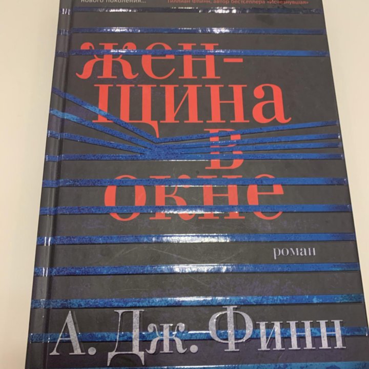 Женщина в окне