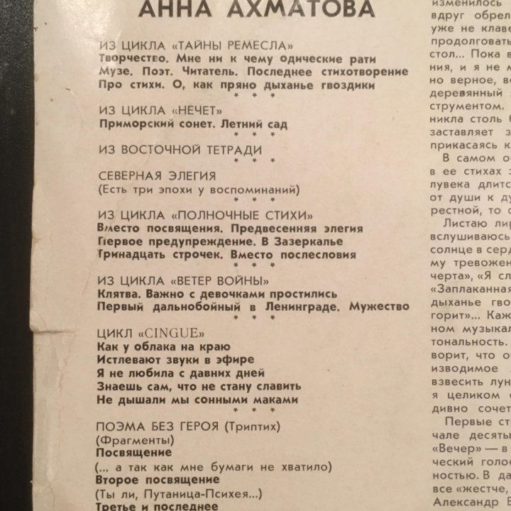 Пластинка. Анна Ахматова