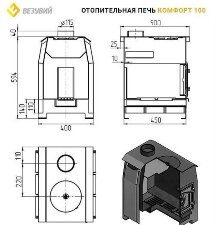 Печь отопительная Везувий Комфорт 100 (ДТ-3С)