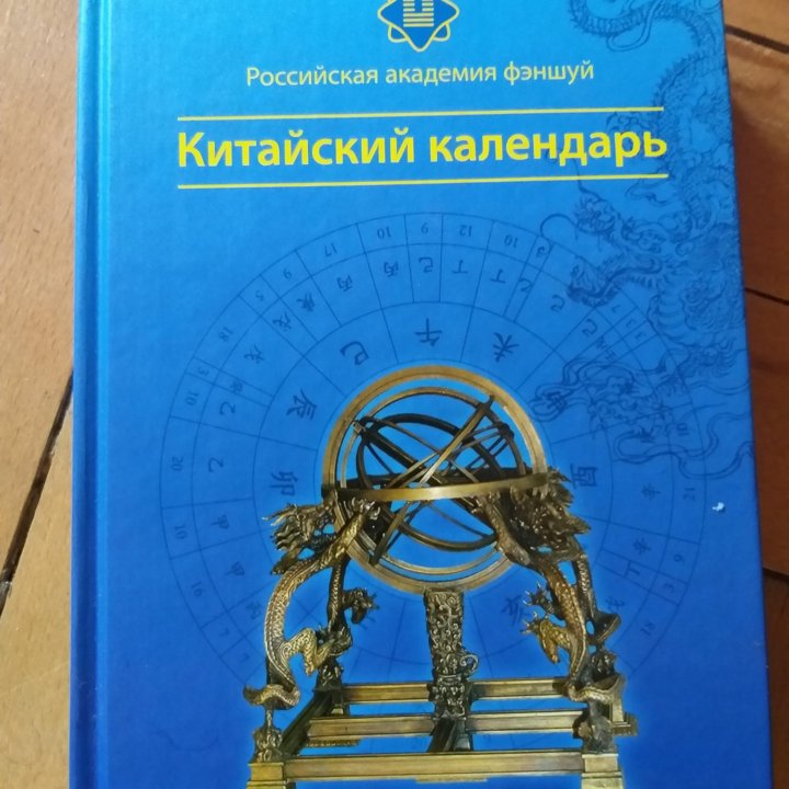 Китайский календарь