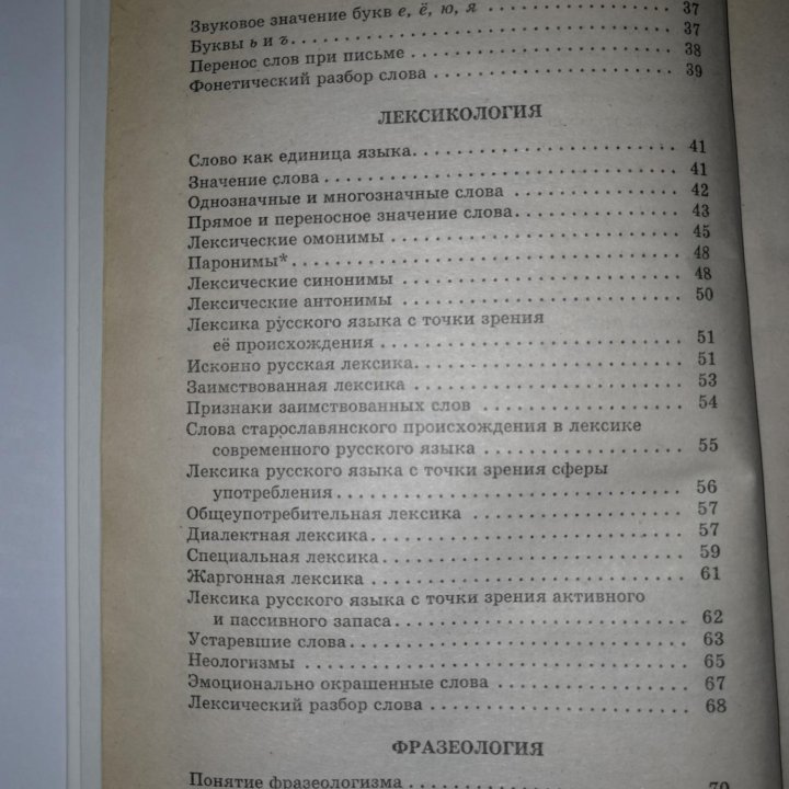 Справочник по русскому языку для 5-11 класса