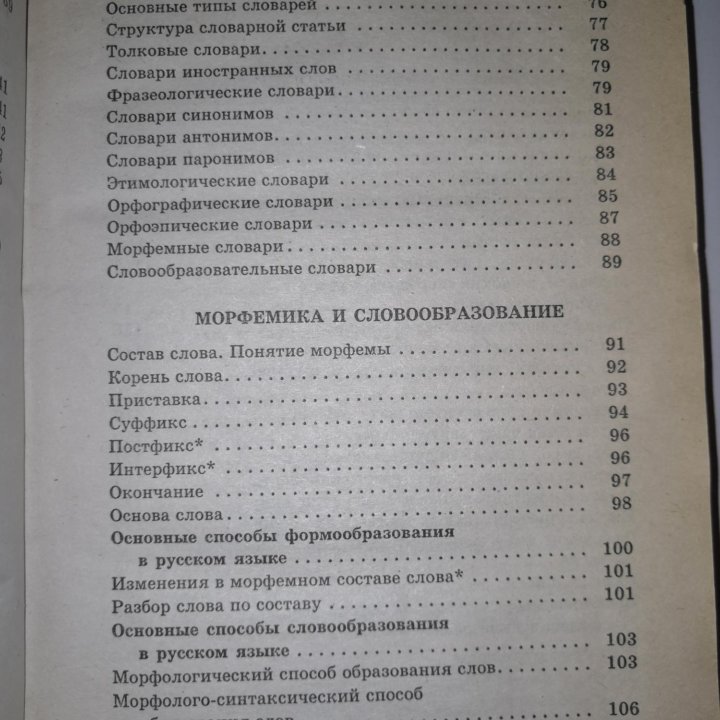 Справочник по русскому языку для 5-11 класса