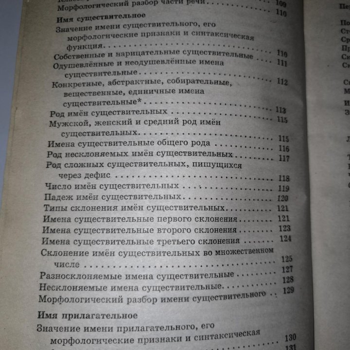 Справочник по русскому языку для 5-11 класса