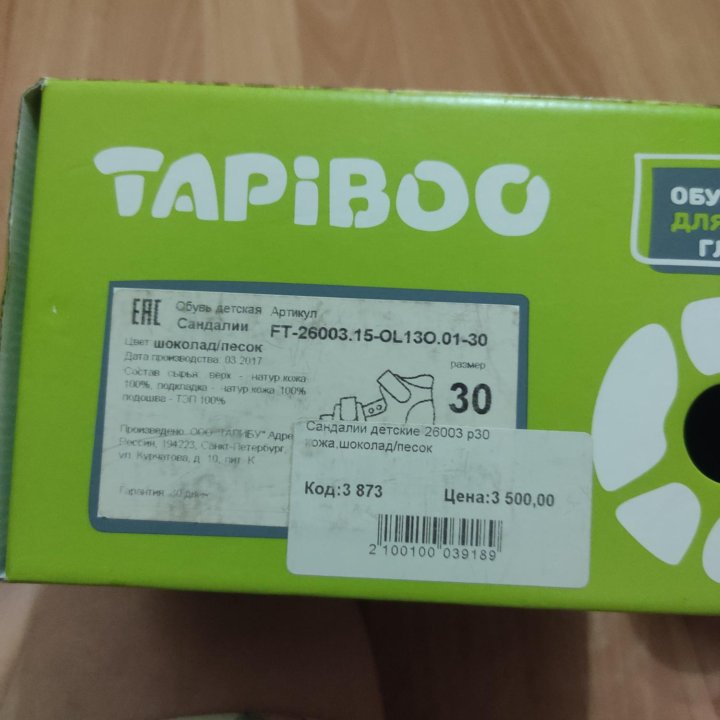 Ортопедическая обувь, Tapiboo