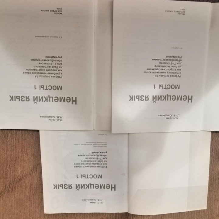 Учебные пособие по английскому и немецкому языка