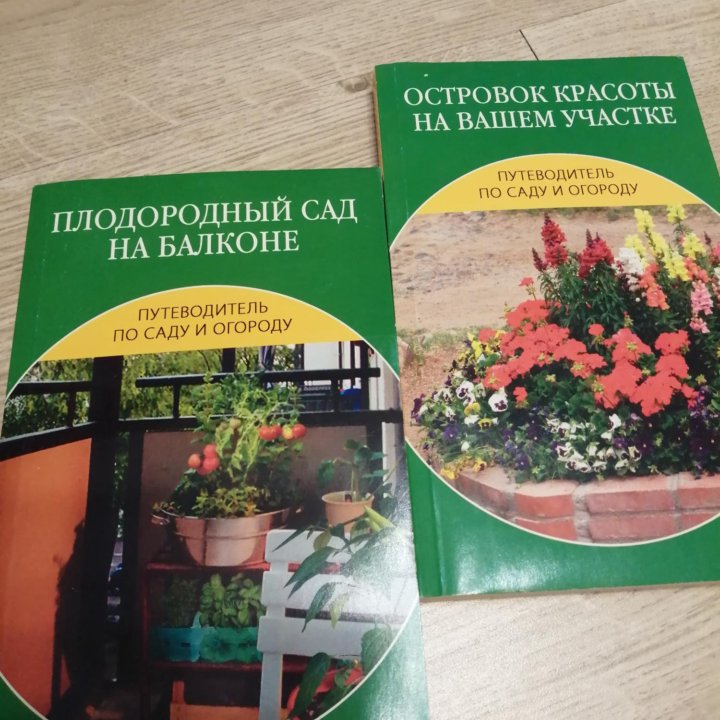 Книги по цветоводству.