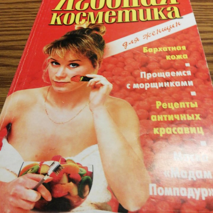 Книга для женщин