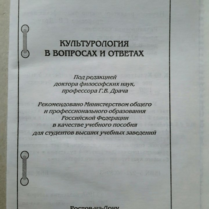 Культурология в вопросах и ответах. Под ред.Драча