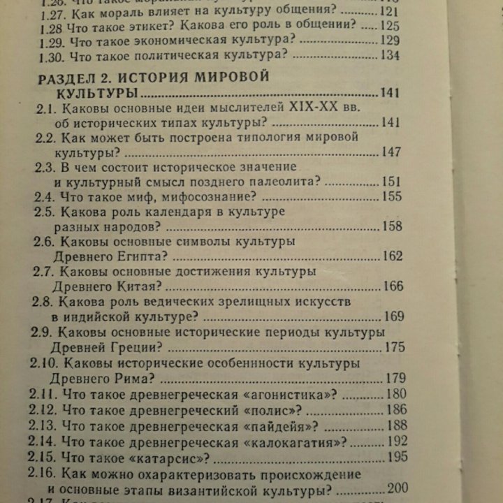 Культурология в вопросах и ответах. Под ред.Драча