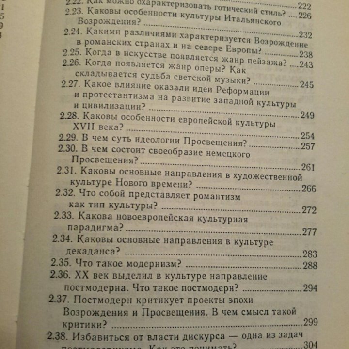 Культурология в вопросах и ответах. Под ред.Драча