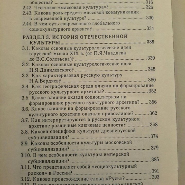 Культурология в вопросах и ответах. Под ред.Драча