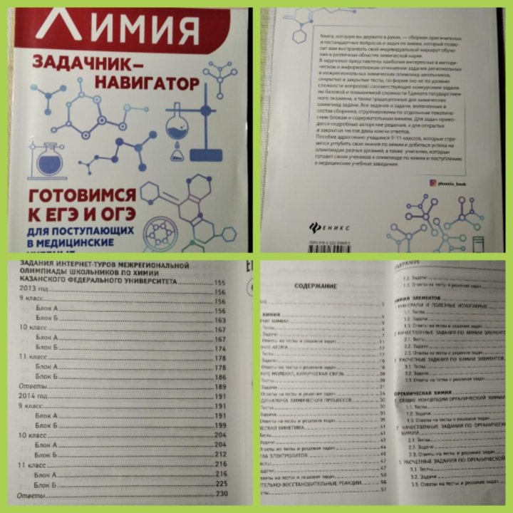 Задачники по химии (олимпиадные)