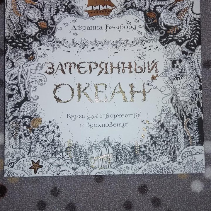 Книга-раскраска антистресс 