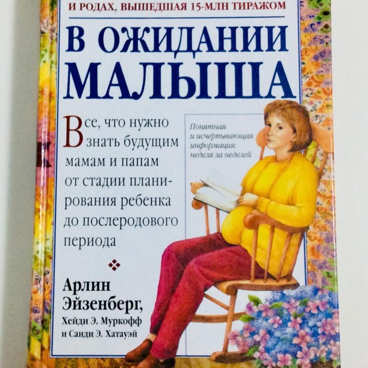 Книги: В ожидании ребёнка. Обмен.