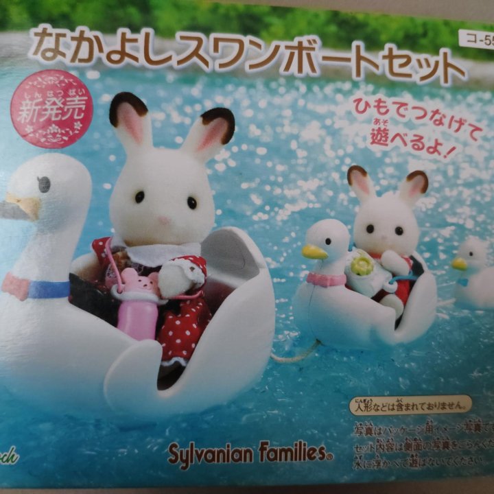 Sylvanian families