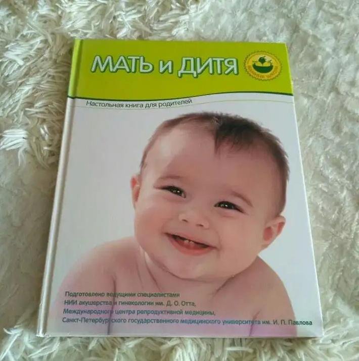 Книга для беременных мать и дитя