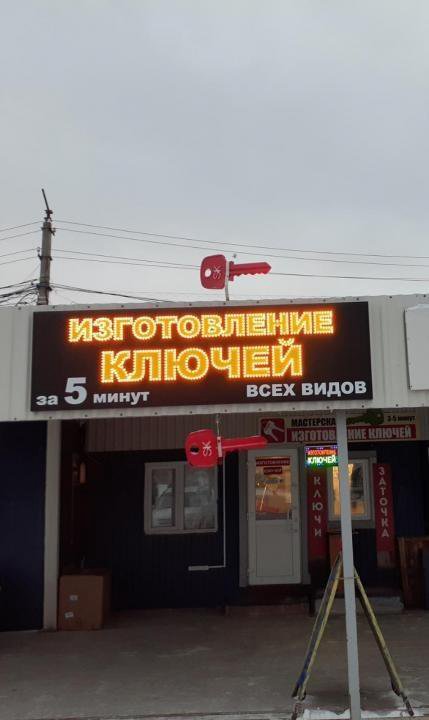 Изготовление ключей