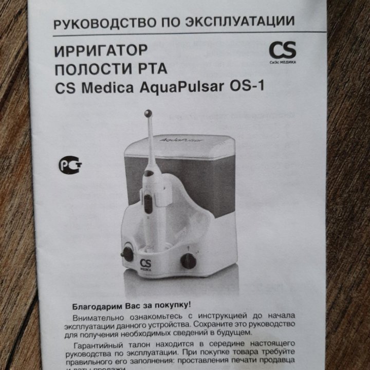 Ирригатор полости рта CS Medica AquaPulsar OS-1