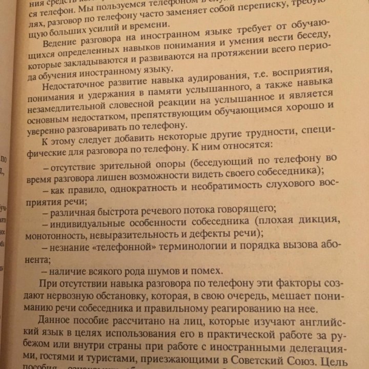 Как вести беседу по телефону. Практическое пособие