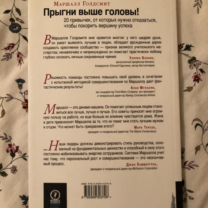 Книга Маршалла Голдсмит 