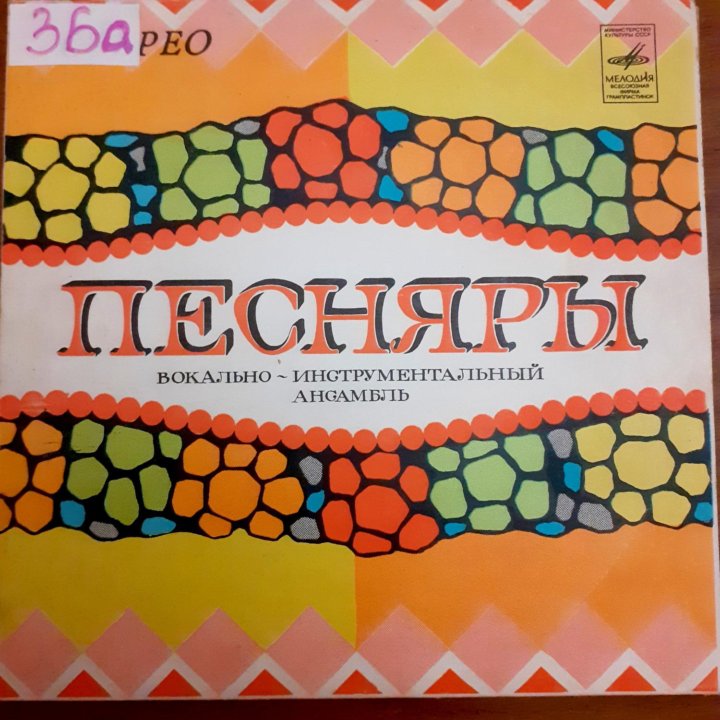 Песняры